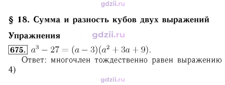 Скан решения номера 675