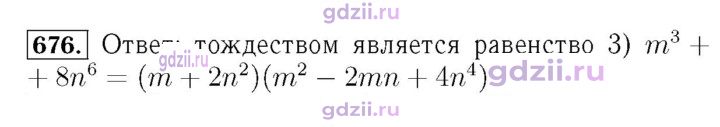 Скан решения номера 676