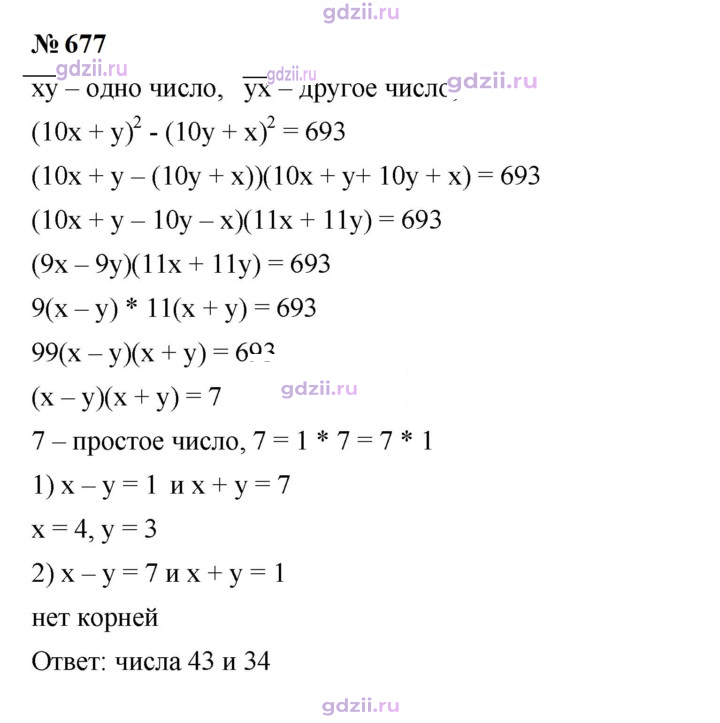 Скан решения номера 677