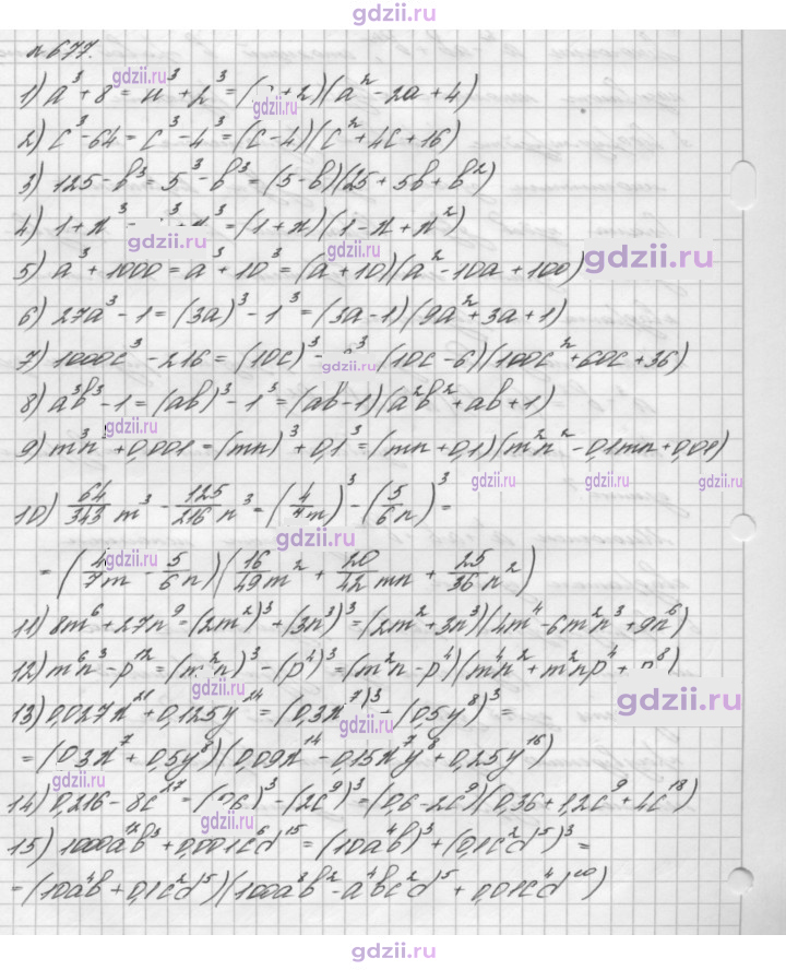 Скан решения номера 677