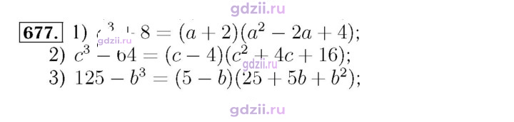 Скан решения номера 677