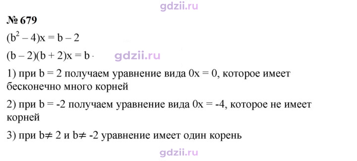 Скан решения номера 679
