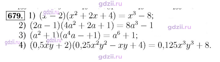 Скан решения номера 679