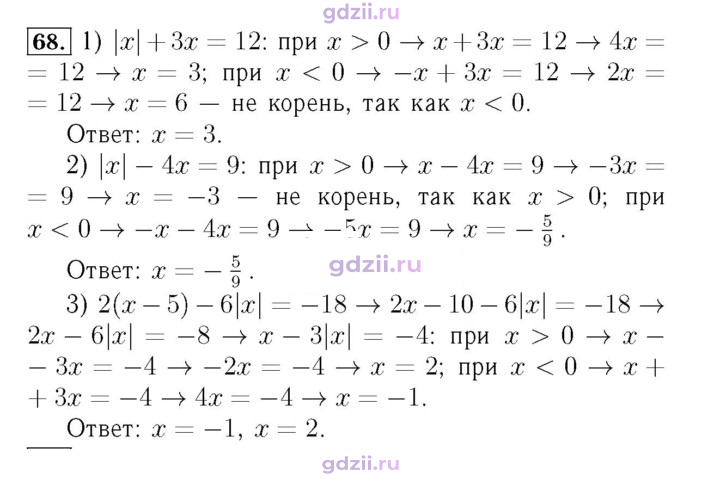 Скан решения номера 68