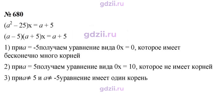 Скан решения номера 680