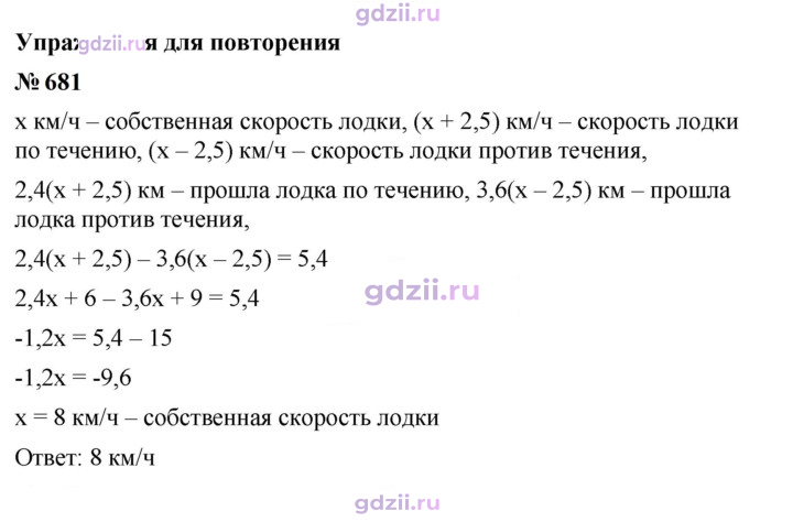Скан решения номера 681
