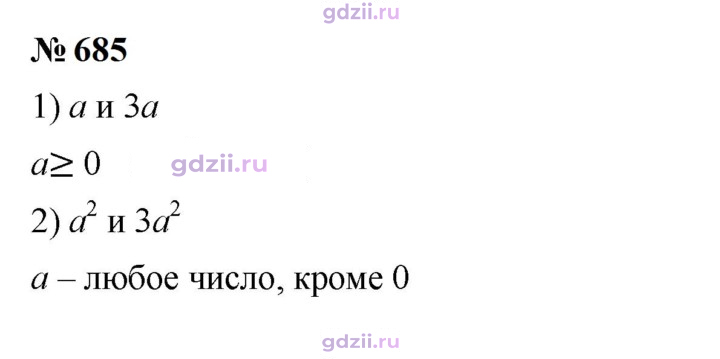 Скан решения номера 685