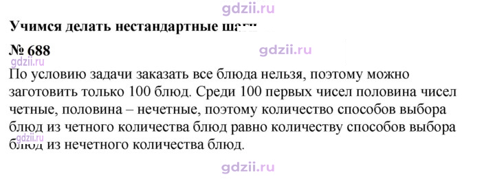 Скан решения номера 688