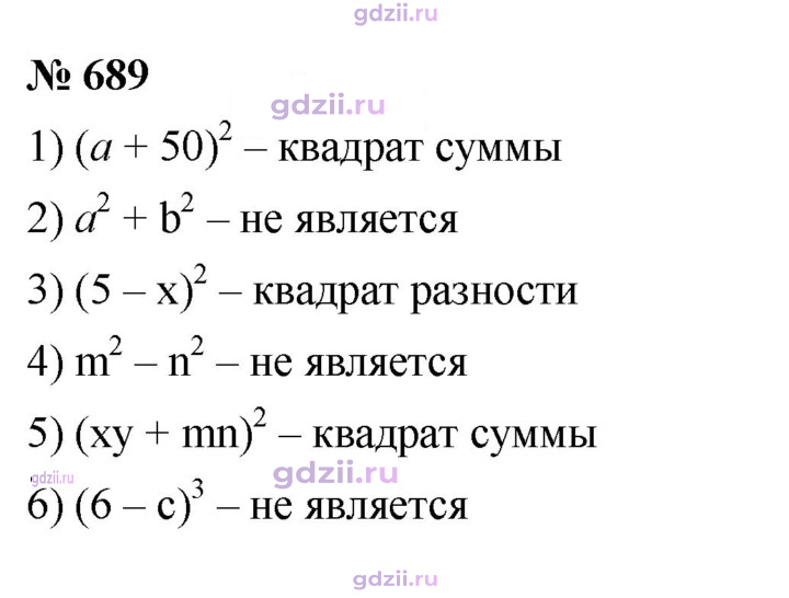Скан решения номера 689