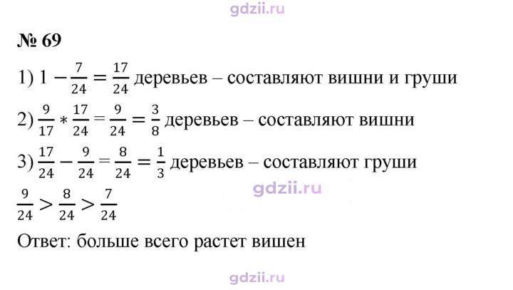 Скан решения номера 69