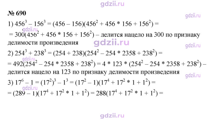 Скан решения номера 690