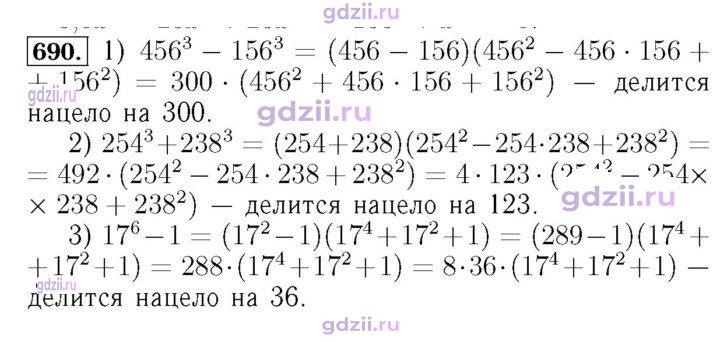 Скан решения номера 690