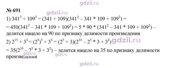Скан решения номера 691