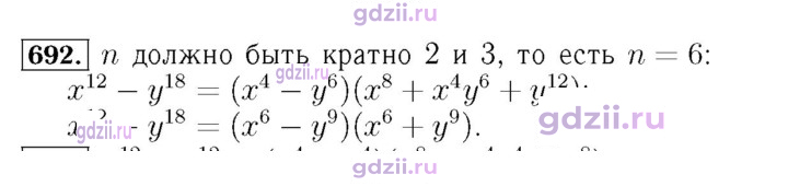 Скан решения номера 692