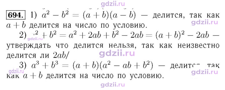 Скан решения номера 694