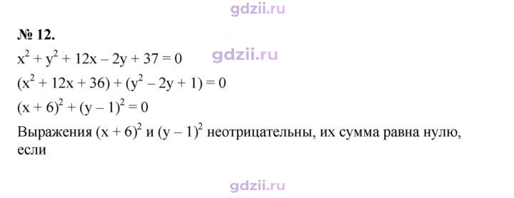 Скан решения номера 12