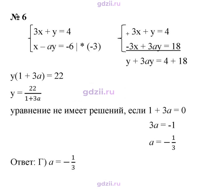Скан решения номера 6