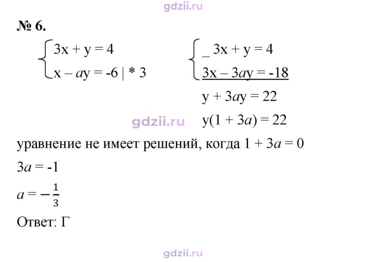 Скан решения номера 6