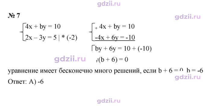 Скан решения номера 7
