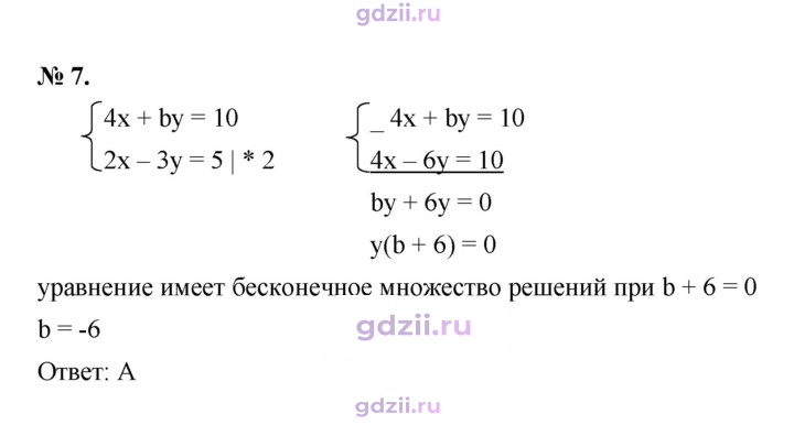 Скан решения номера 7