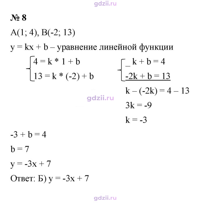 Скан решения номера 8