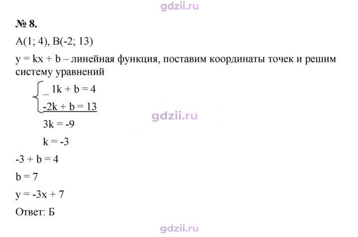 Скан решения номера 8