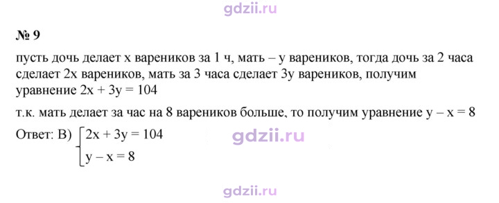 Скан решения номера 9