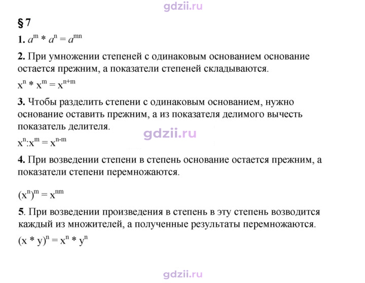 Скан решения номера §7