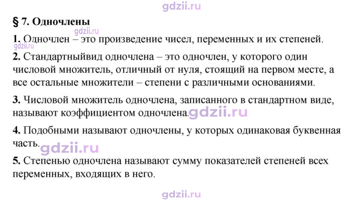 Скан решения номера §7