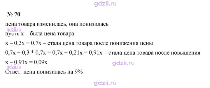 Скан решения номера 70