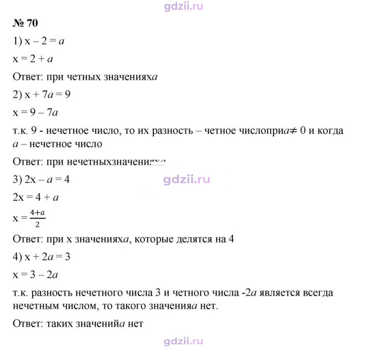 Скан решения номера 70