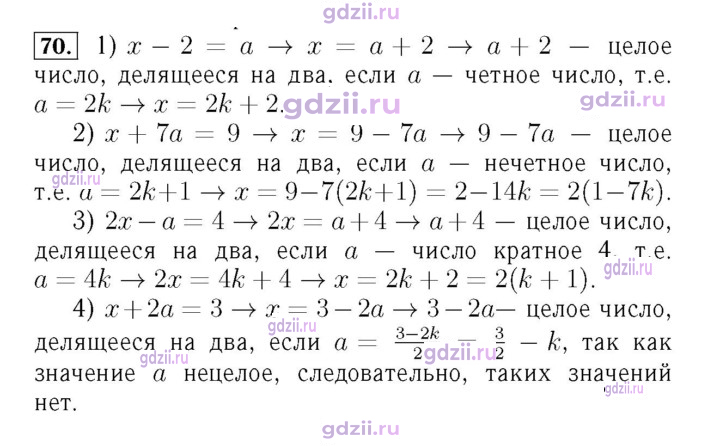 Скан решения номера 70