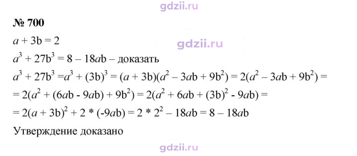 Скан решения номера 700