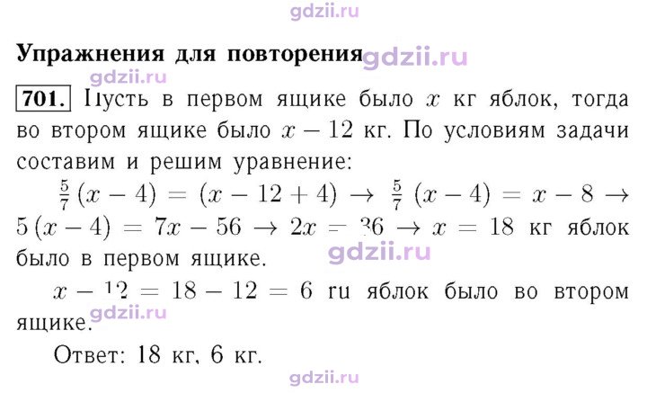 Скан решения номера 701
