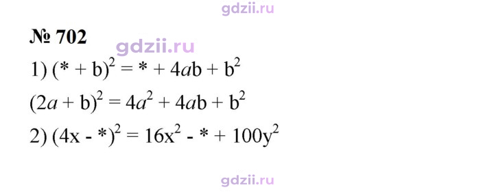 Скан решения номера 702