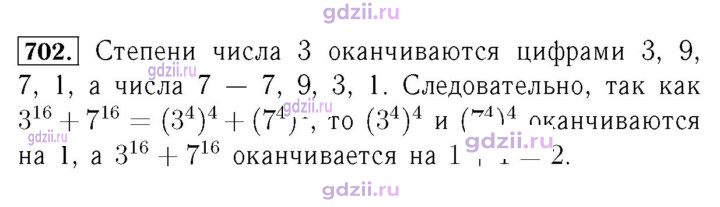 Скан решения номера 702