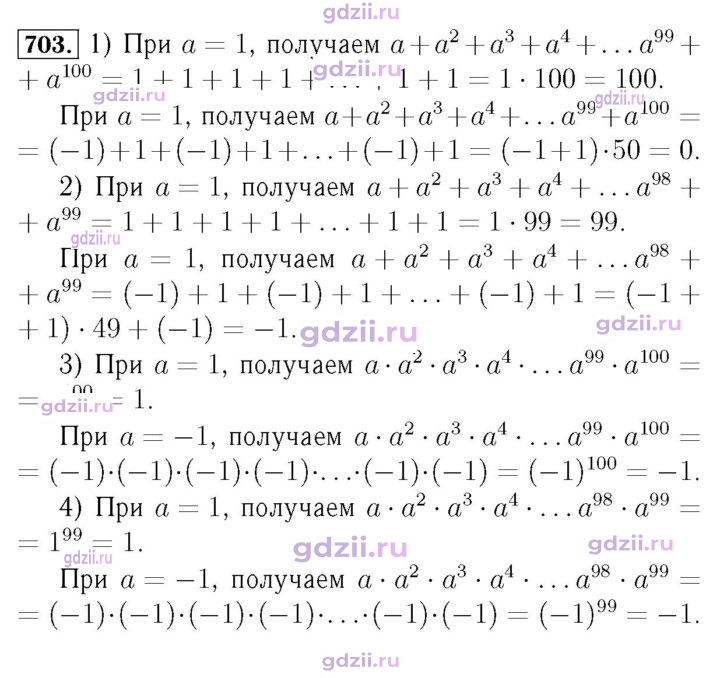 Скан решения номера 703