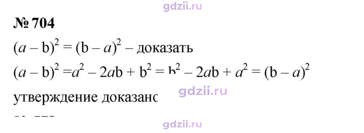 Скан решения номера 704