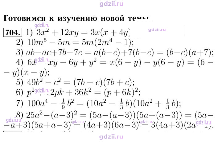 Скан решения номера 704
