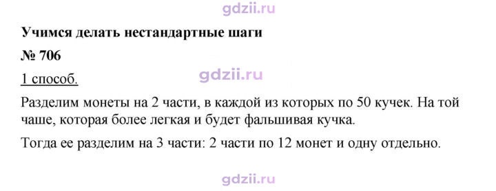 Скан решения номера 706