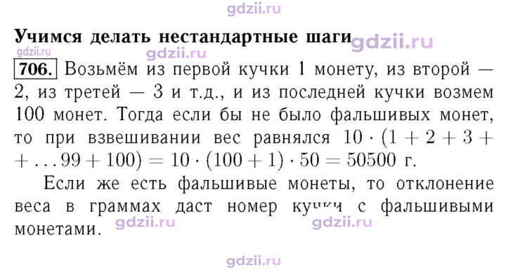 Скан решения номера 706