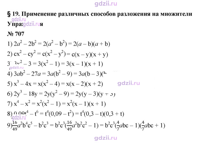 Скан решения номера 707