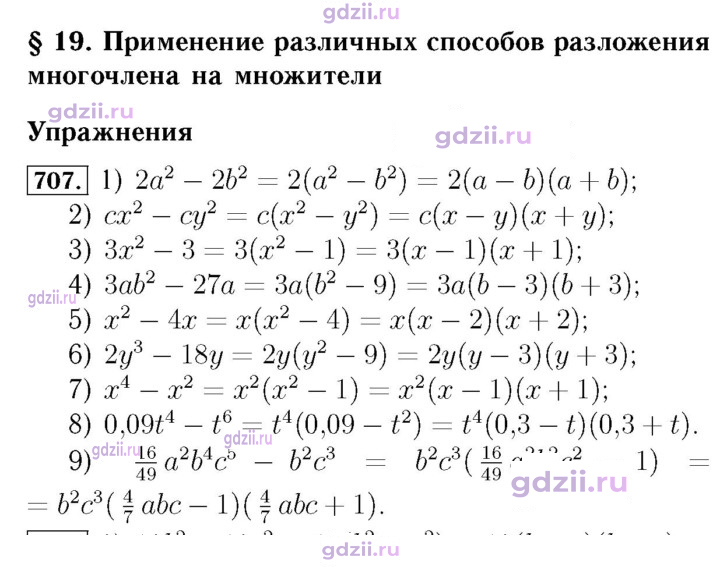 Скан решения номера 707