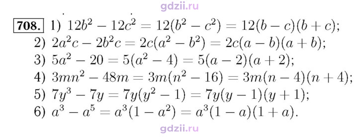 Скан решения номера 708