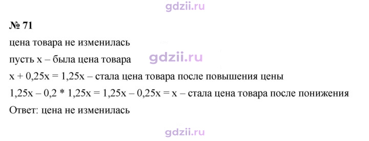 Скан решения номера 71