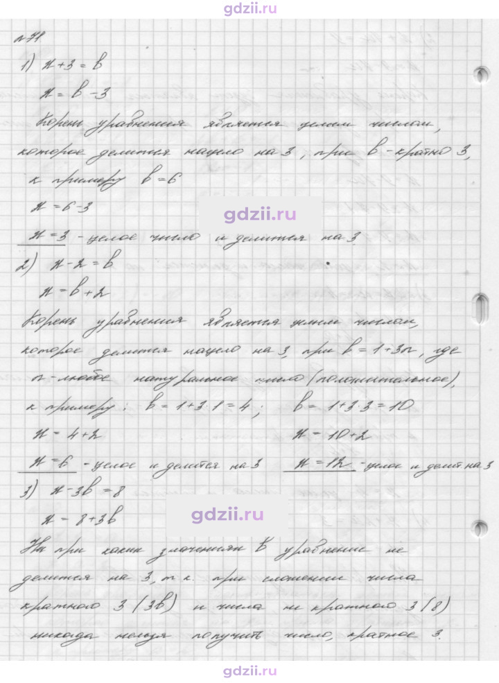 Скан решения номера 71