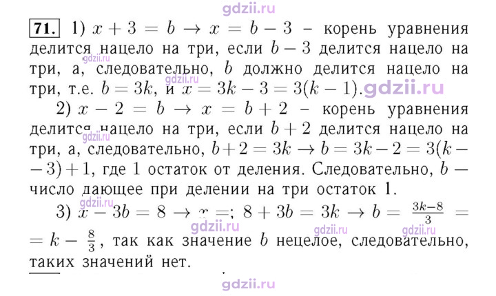 Скан решения номера 71