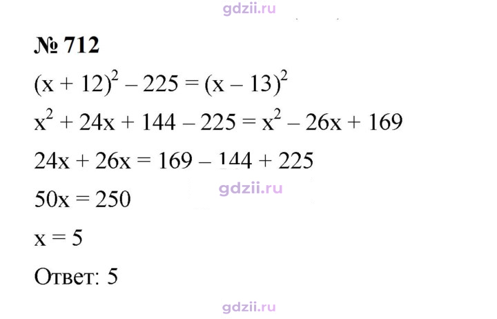 Скан решения номера 712