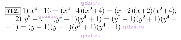 Скан решения номера 712