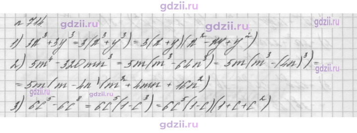 Скан решения номера 714